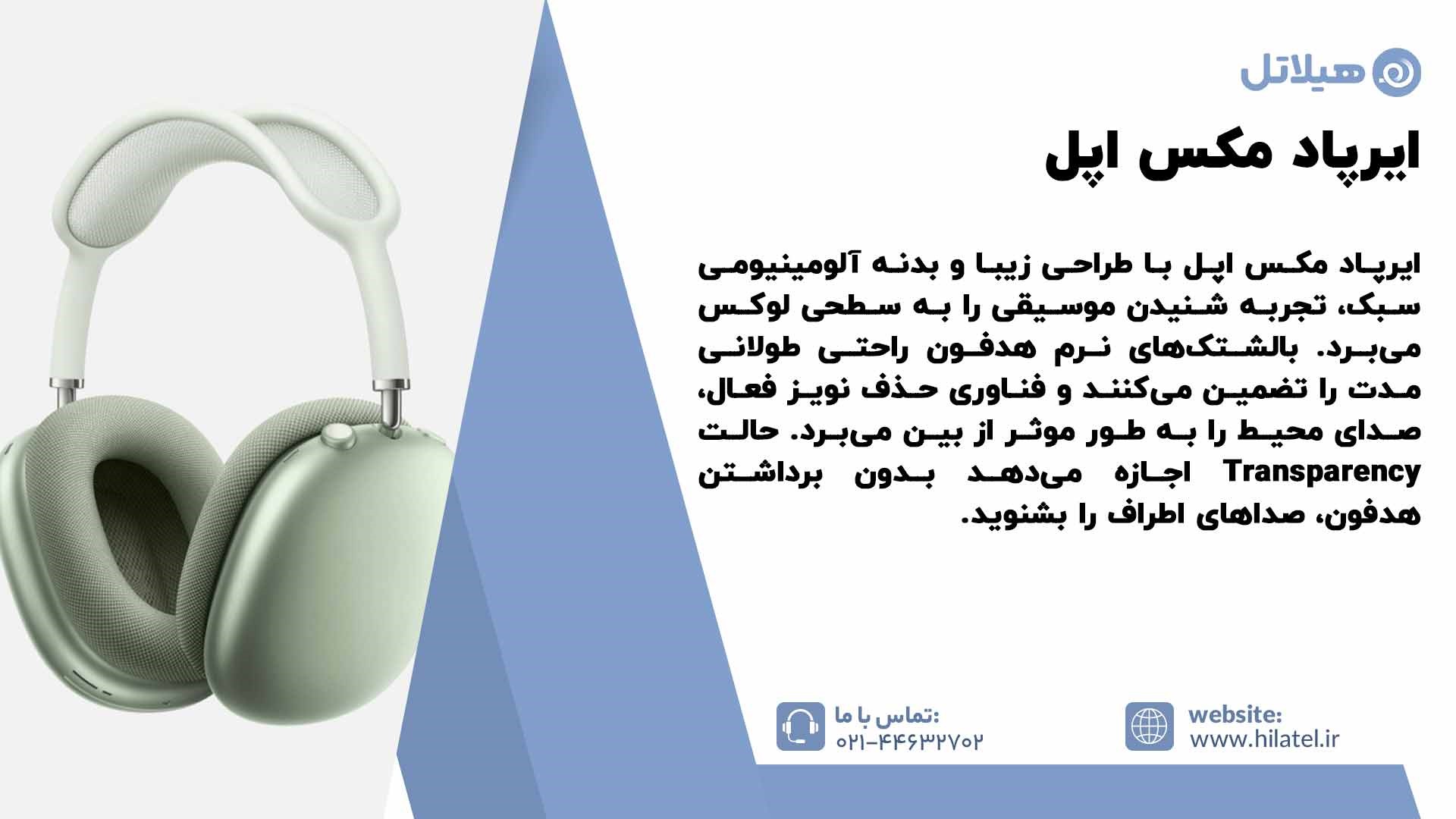 ایرپاد مکس اپل